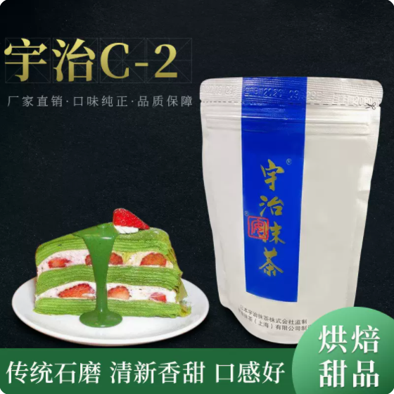 抹茶C-2