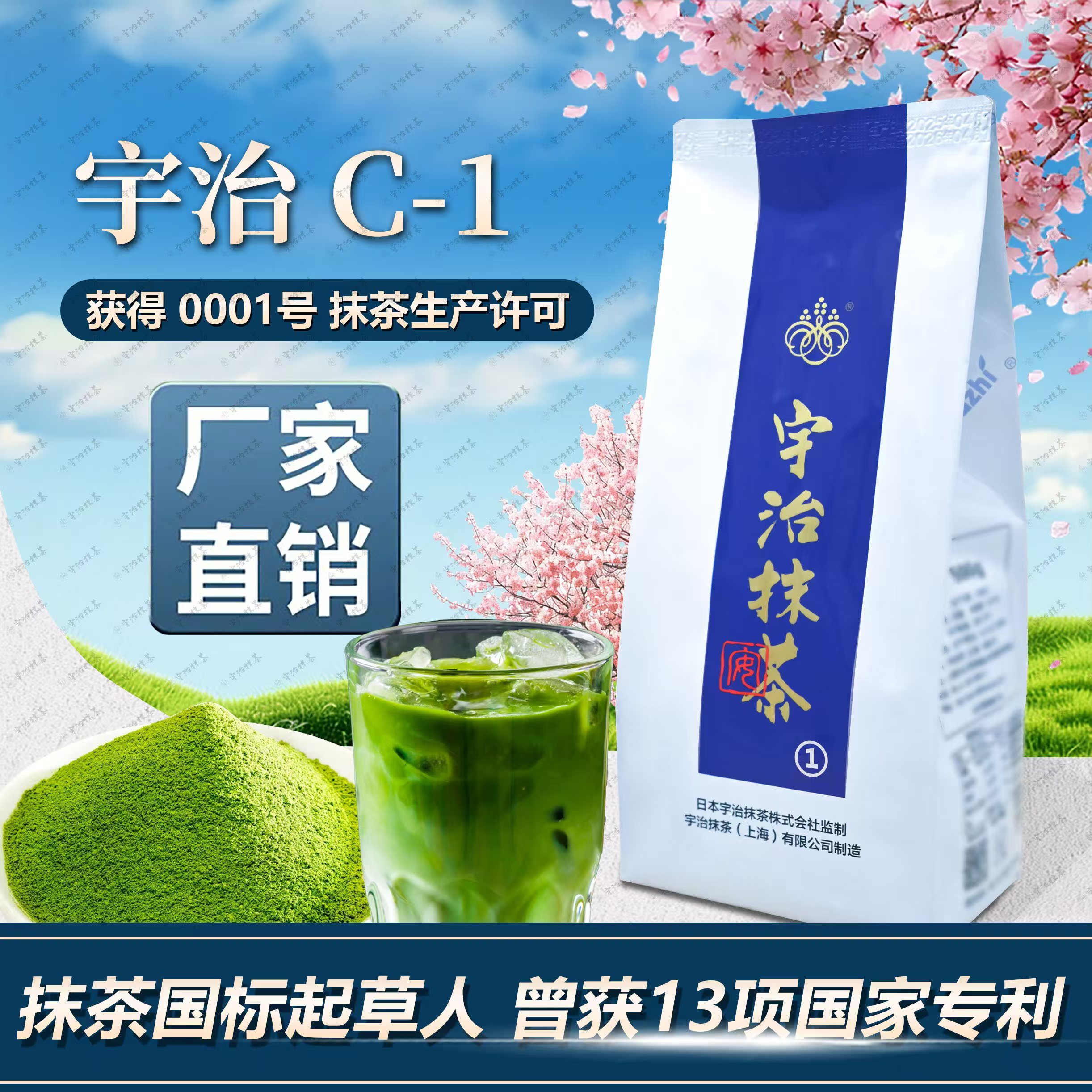 抹茶C-1