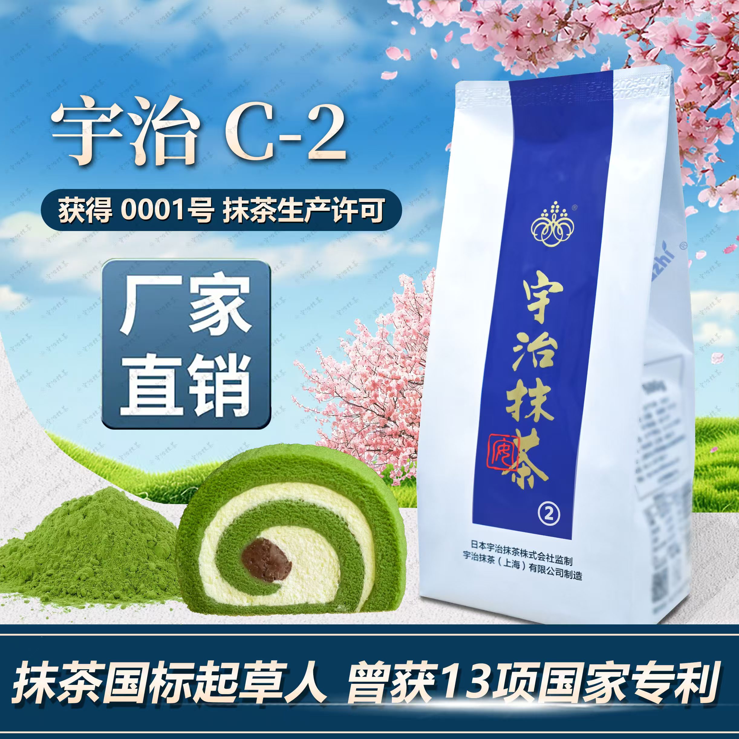 抹茶C-2