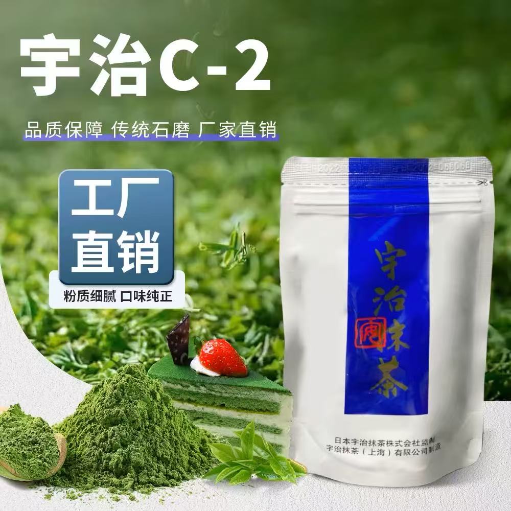 抹茶C-2