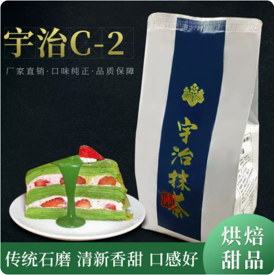 抹茶C-2