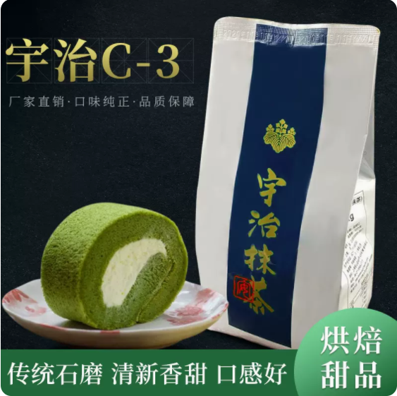 抹茶C-3