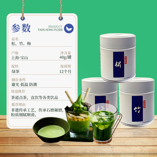 初级茶道抹茶-松