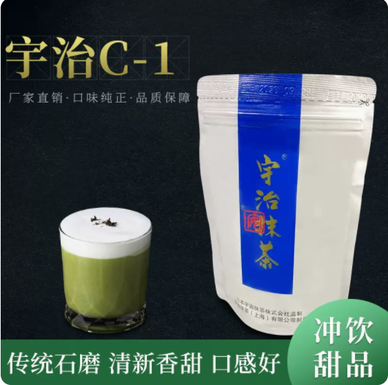 抹茶C-1