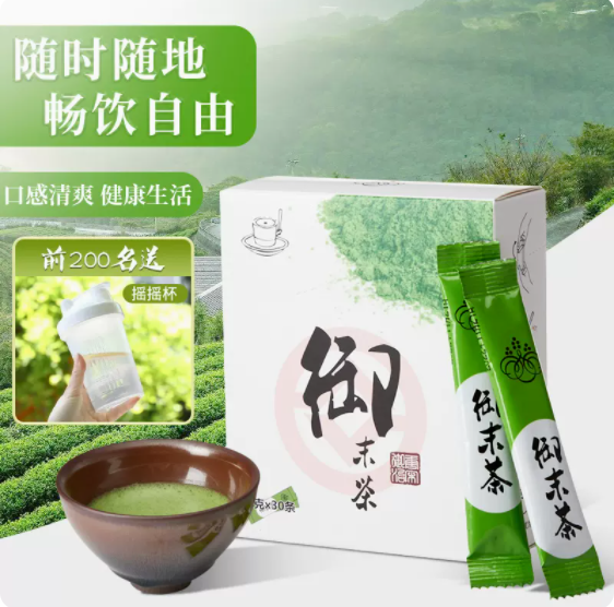 御末茶