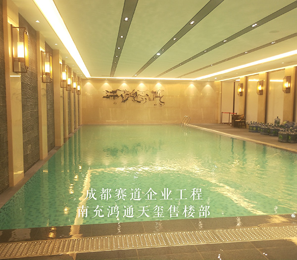 南充鸿通天玺售楼部恒温游泳馆