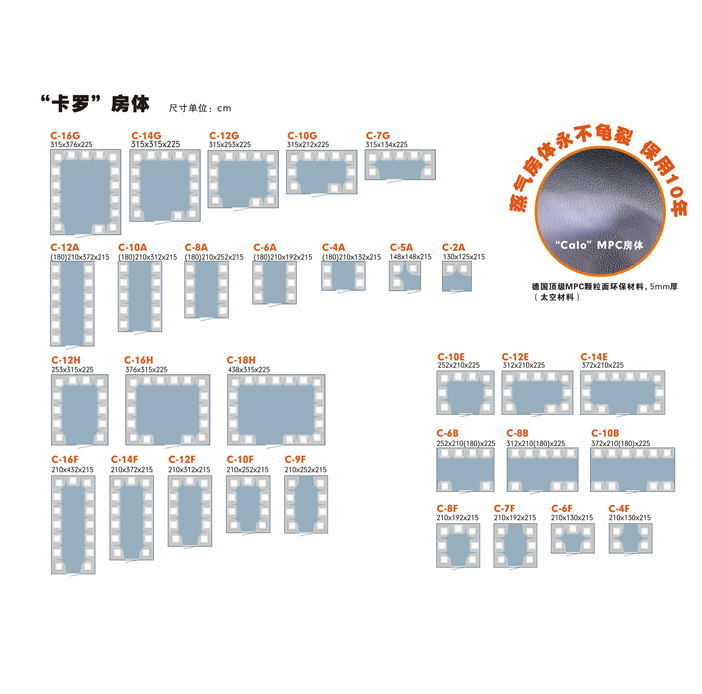 蒸气房体系列-CALO 卡罗MPC蒸汽房