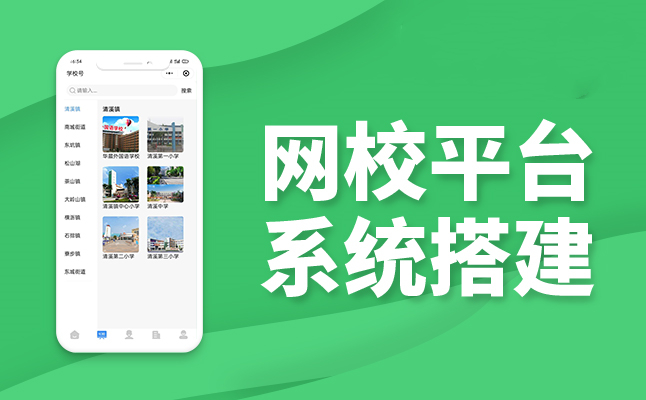 智慧校园APP开发软件未来将给学校带来哪些改变