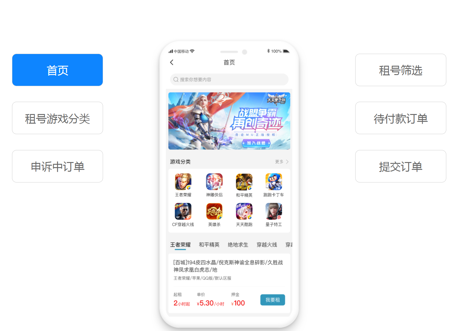 租号网游戏租赁APP开发