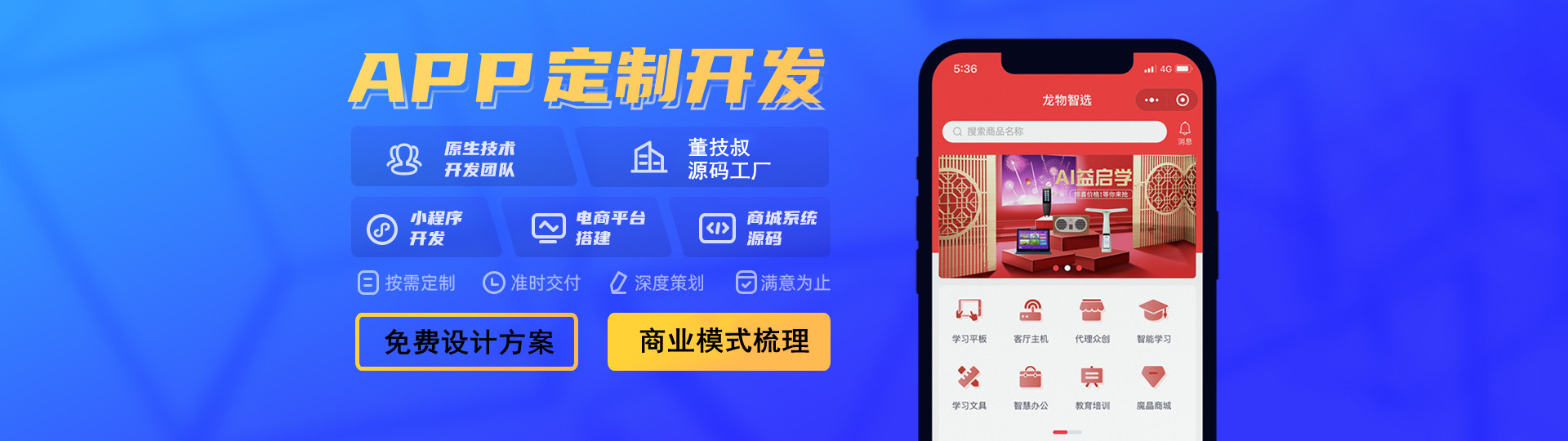 app软件开发实力公司