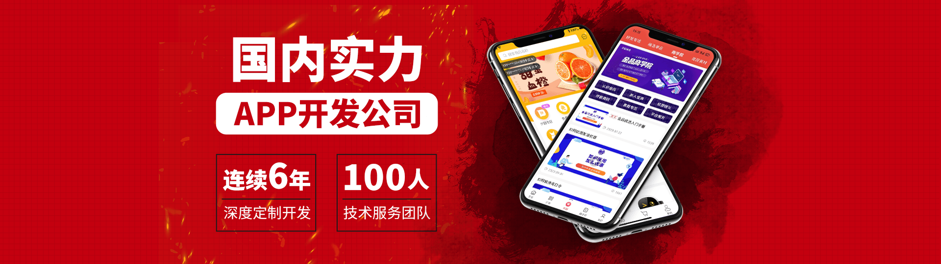 app开发公司实力