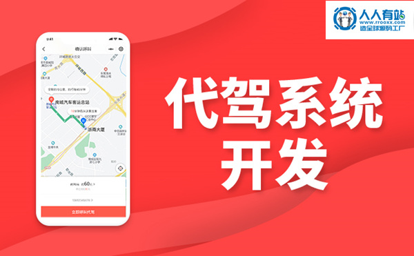 代驾app开发市场需求未来将走向功能定制化