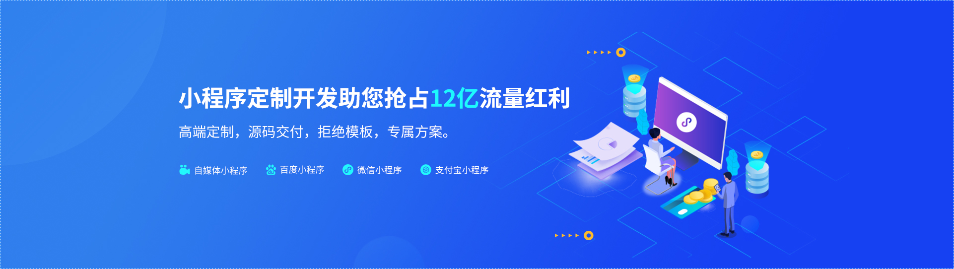 小程序开发定制