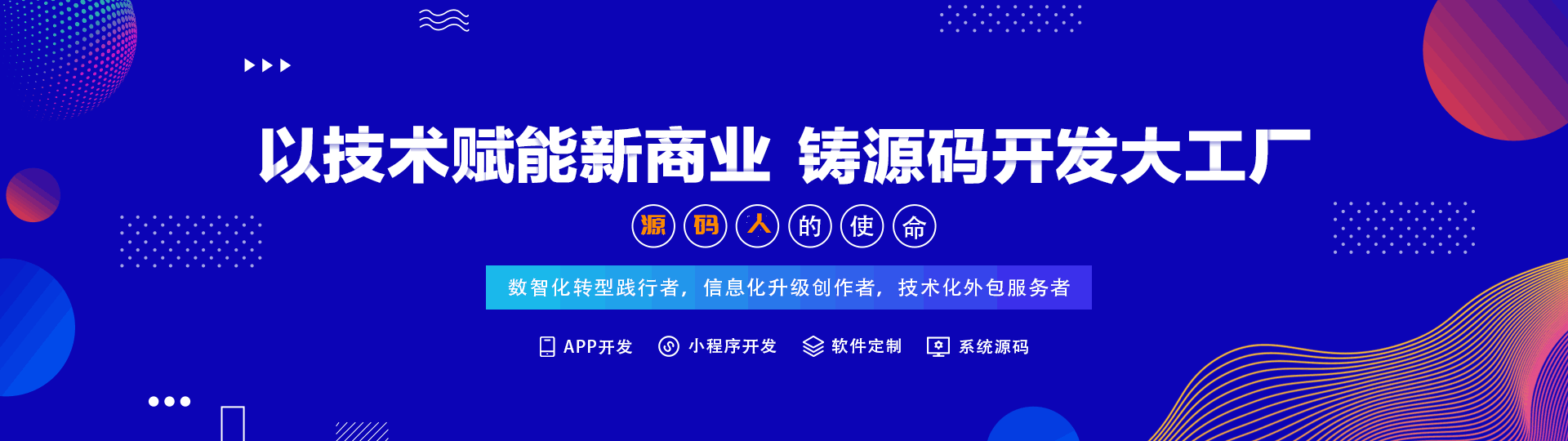 APP开发公司咨询