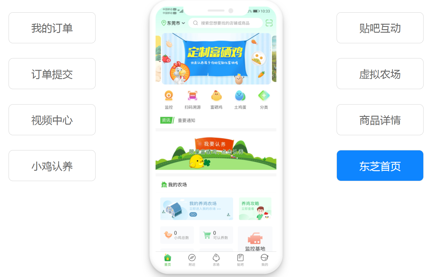 东芝农品养鸡APP软件开发案例