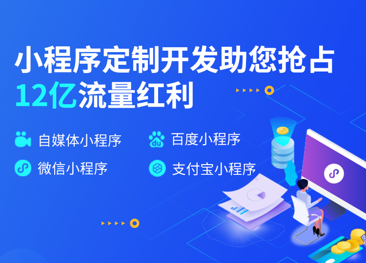 小程序APP开发公司服务商选择的4大要点