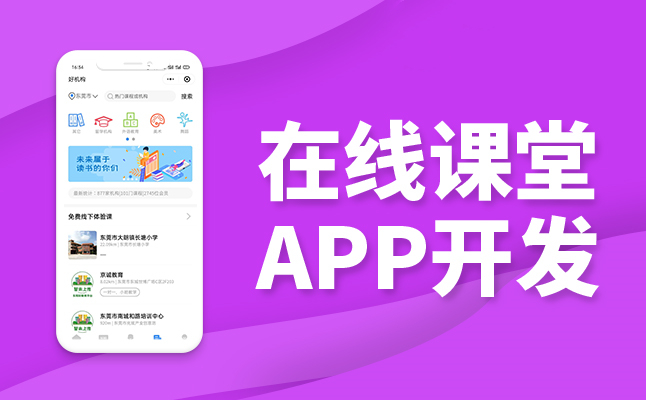 智慧校园APP开发软件未来将给学校带来哪些改变