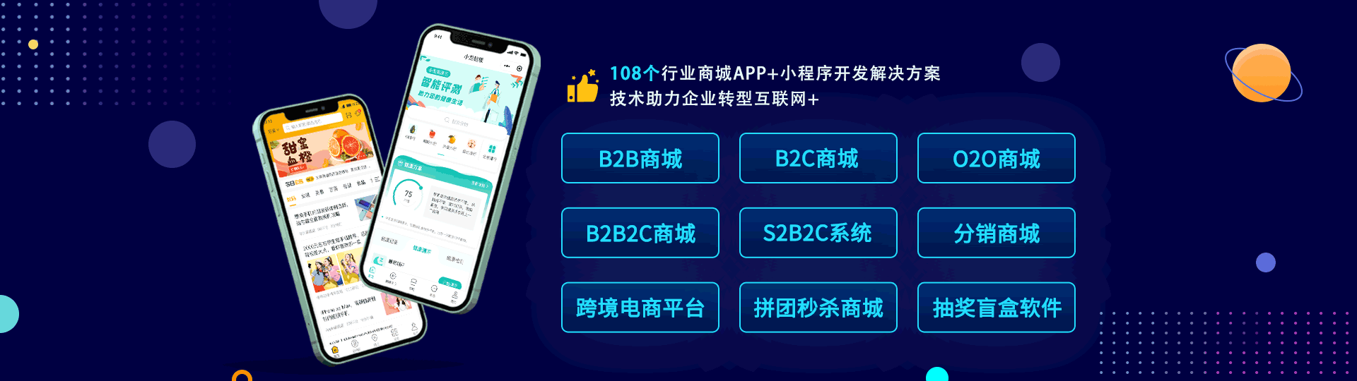 商城系统开发公司