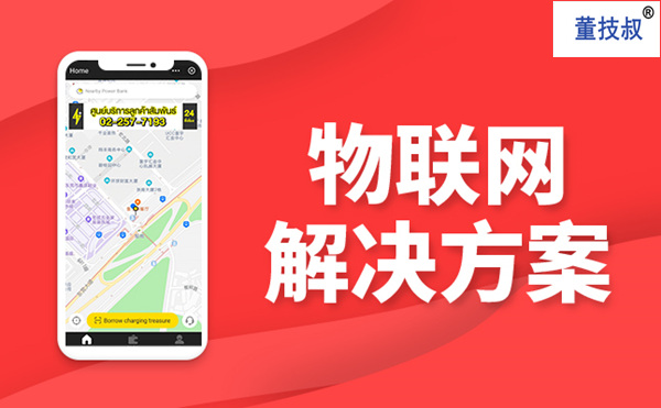 基于人工智能的物联网APP系统开发技术