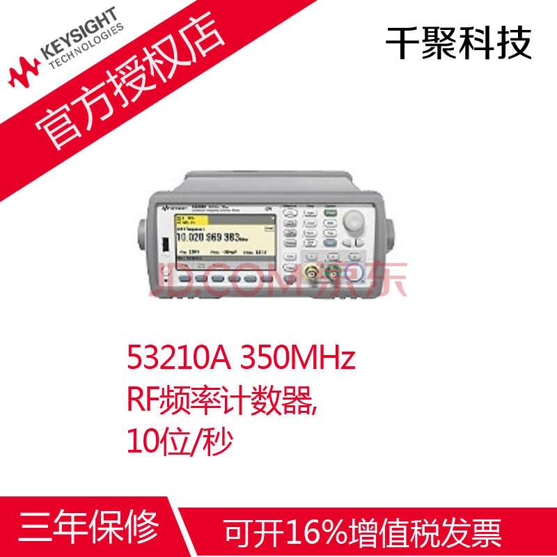 53210A 53220A 53230A 350MHz RF频率计数器 53210A