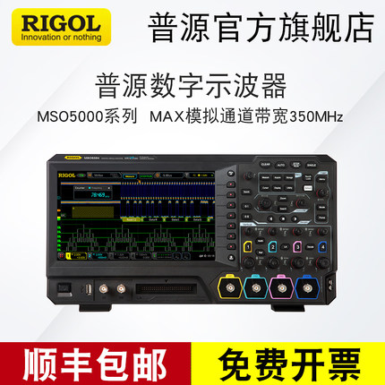 RIGOL普源MSO5072/MSO5104MSO5354四通道70M 100M 350M数字示波器