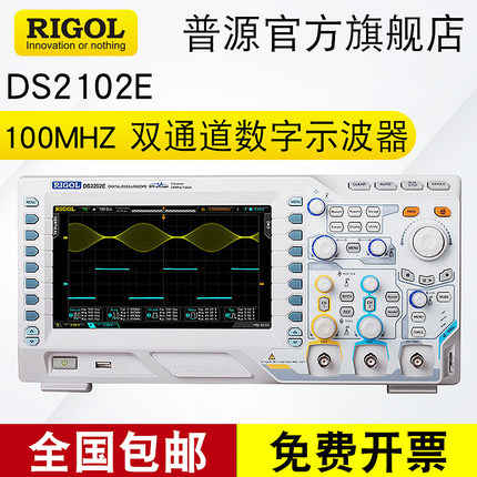 RIGOL普源DS2102E/DS2202E数字示波器双通道100/200M 1G采样率