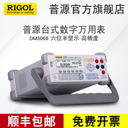 RIGOL普源五位半台式数字万用表DM3058/DM3068/3058E双数显六位半