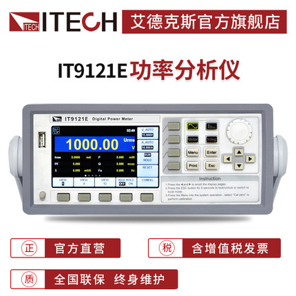 ITECH/艾德克斯 交直流功率表/功率分析仪 IT9121E