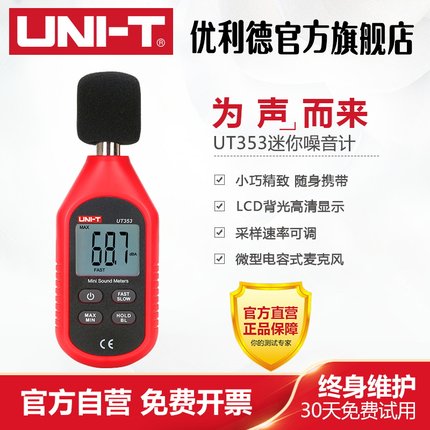 新品优利德UT353噪音计 检测仪 分贝仪 噪声测试仪 噪音仪 声级计