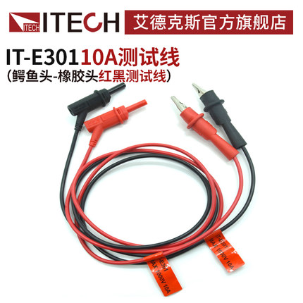 ITECH/艾德克斯 电源电子负载测试线10A红黑测试线