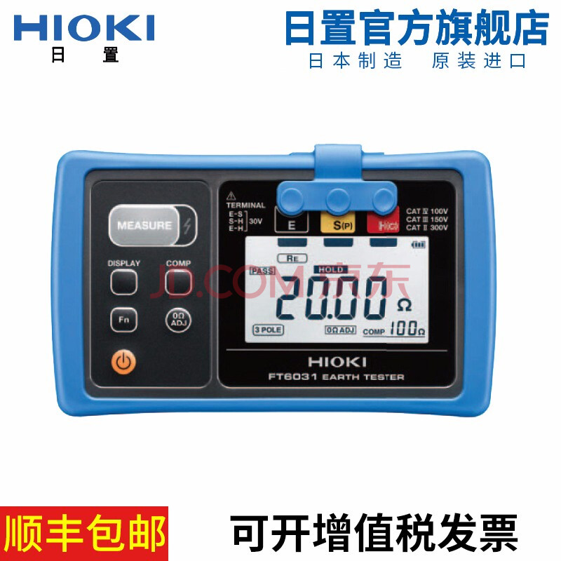 HIOKI日置FT6031-03 接地电阻计 仪器仪表