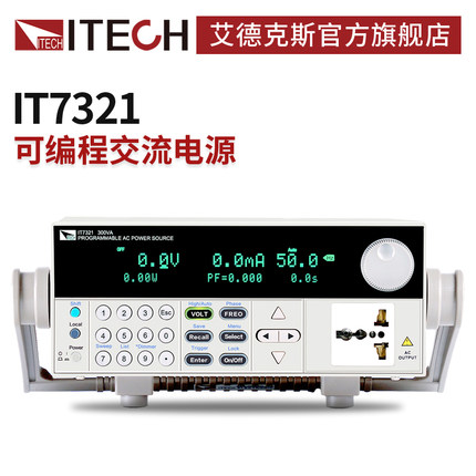 [官方旗舰店]艾德克斯 可编程单相变频稳压交流电源IT7321