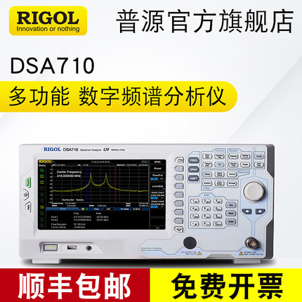 RIGOL/普源1GHz频谱分析仪DSA710 DSA705数字频谱仪500MHz频谱仪