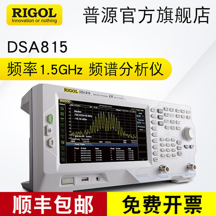 RIGOL/普源1.5GHz频谱分析仪DSA815/DSA832/DSA875带跟踪源815-TG
