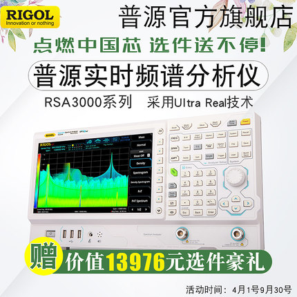 RIGOL普源3G/4.5G频谱分析仪RSA3030/RSA3045/RSA3030-TG带跟踪源