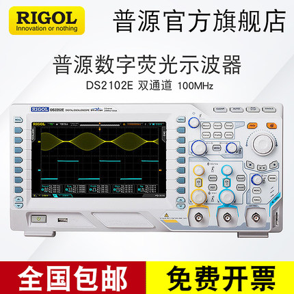 RIGOL普源DS2102E/DS2202E数字示波器双通道100/200M 1G采样率