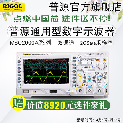 RIGOL/普源100M数字示波器MSO2102A/2202A/2302A-S带宽带逻辑分析