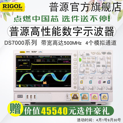 RIGOL/普源100M四通道数字示波器DS7014/7024/7034/7054 10GSa/s