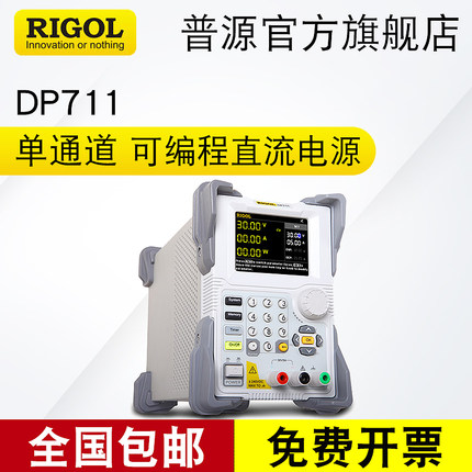 RIGOL/普源编程线性直流稳压电源DP711/DP712 单通道30V/5A/150W