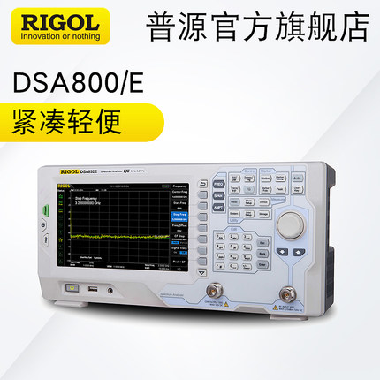 RIGOL普源频谱分析仪DSA832E频率9KHZ-3.2GHZ/DSA832E-TG带跟踪源