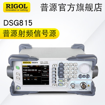 普源1.5G/3GHz微波射频源DSG815/DSG830/DSG815-IQ射频信号源