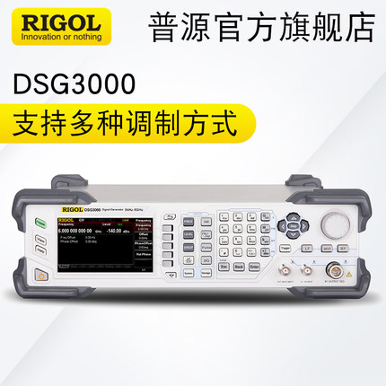 RIGOL/普源3G/6G/12GHz射频信号源DSG3030/3060/3030-IQ/DSG3120