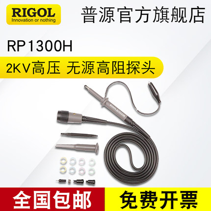 普源示波器高压探头RP1300H/RP3500A/RP5600A/RP6150A探棒300MHz