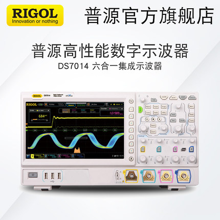 RIGOL/普源100M四通道数字示波器DS7014/7024/7034/7054 10GSa/s