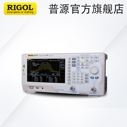 RIGOL/普源1.5GHz频谱分析仪DSA815/DSA832/DSA875带跟踪源815-TG