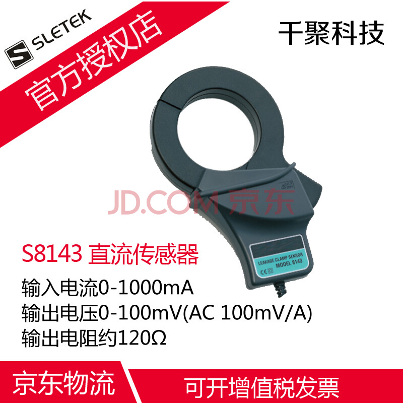 SLETEK共立交流传感器S81241 S81242 S8143 SLE交直流互感器传感器 钳形 S81242 交直流互感器