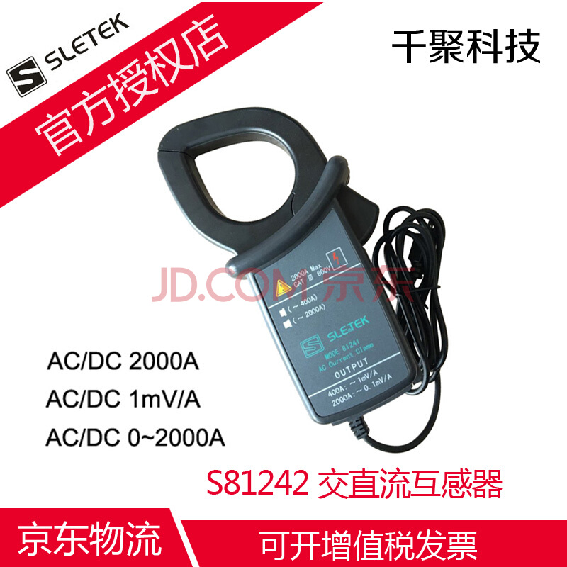 SLETEK共立交流传感器S81241 S81242 S8143 SLE交直流互感器传感器 钳形 S81242 交直流互感器