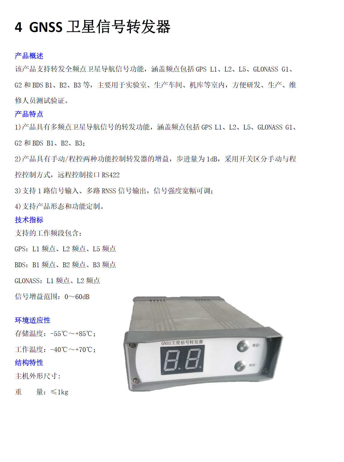 GNSS 卫星信号转发器 卫星信号模拟器 导航轨迹信号模拟器