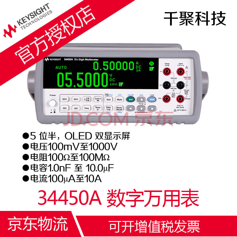 34450A 数字万用表 KEYSIGHT 是德科技 5 位 OLED显示屏 台式万用表