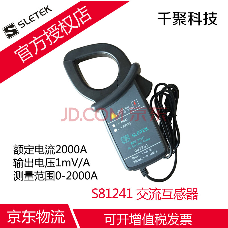 SLETEK共立交流传感器S81241 S81242 S8143 SLE交直流互感器传感器 钳形 S81242 交直流互感器